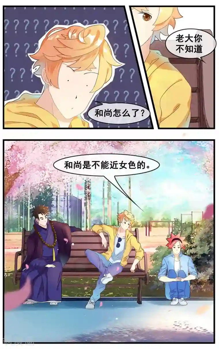 佛系师傅兽系徒第17话 新的修行