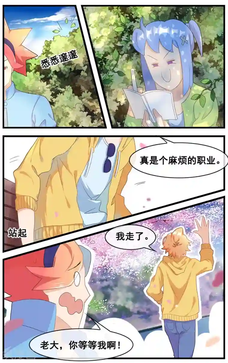 佛系师傅兽系徒第17话 新的修行