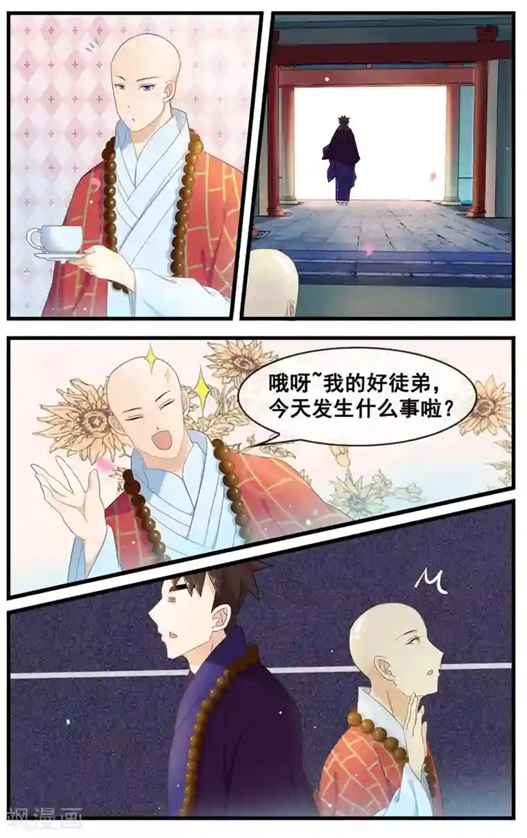 佛系师傅兽系徒第17话 新的修行