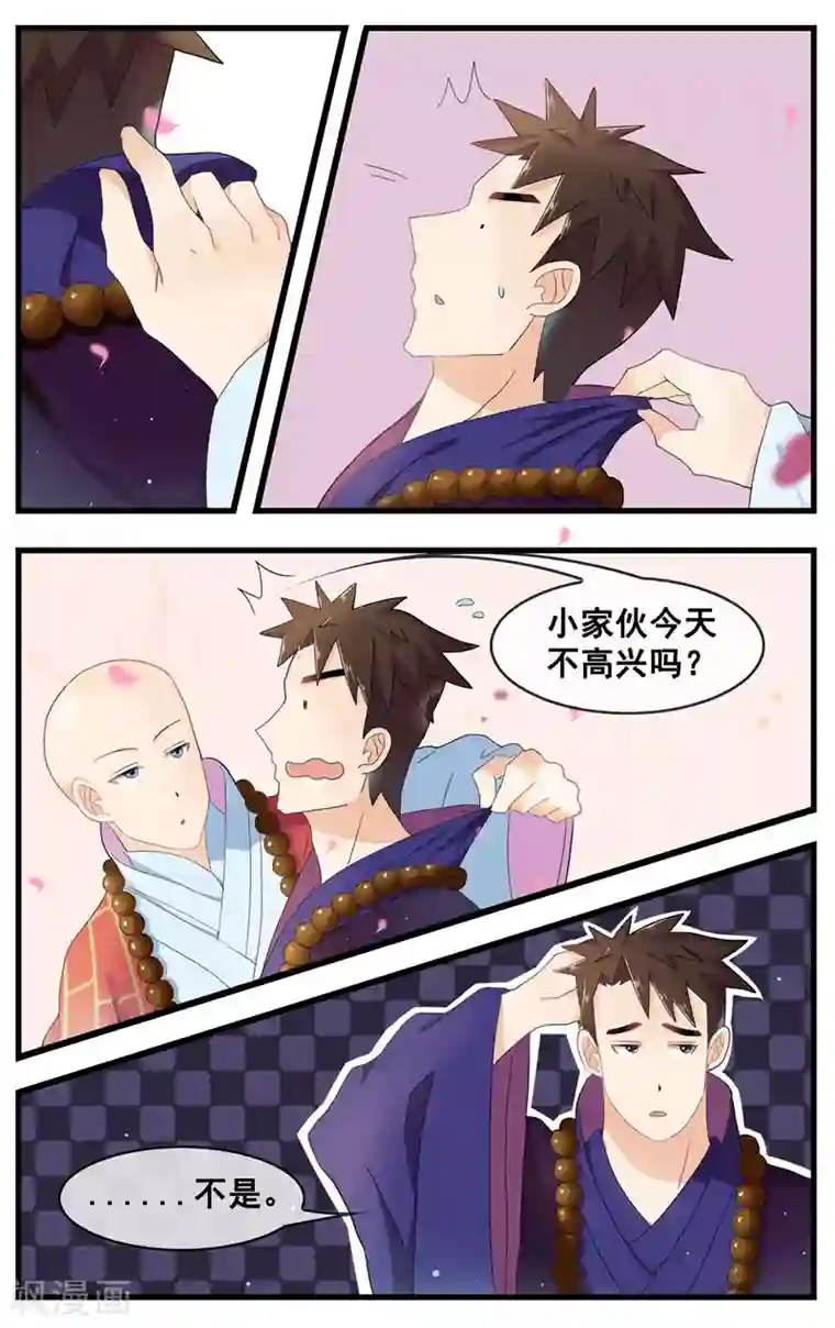 佛系师傅兽系徒第17话 新的修行