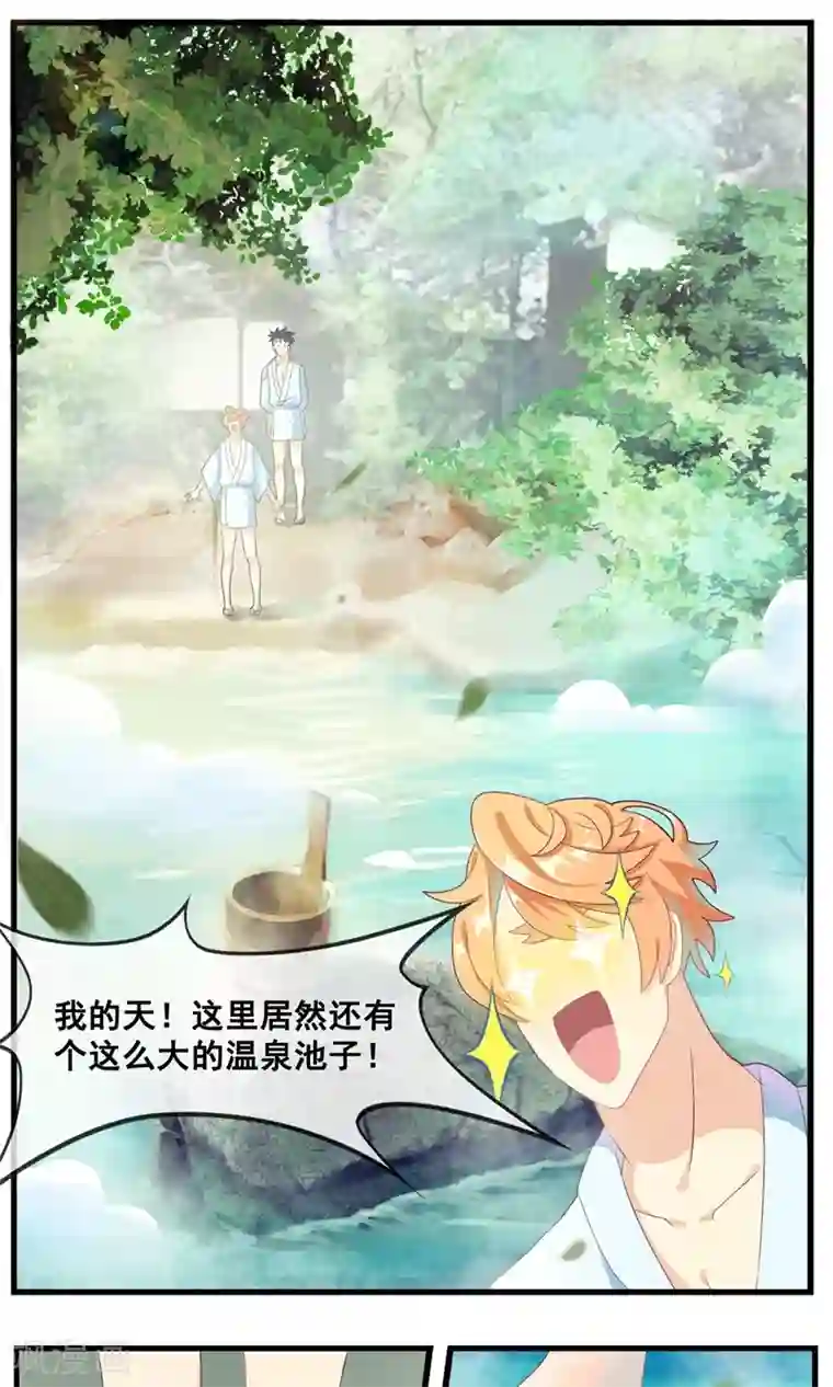 佛系师傅兽系徒第19话 师傅的秘密