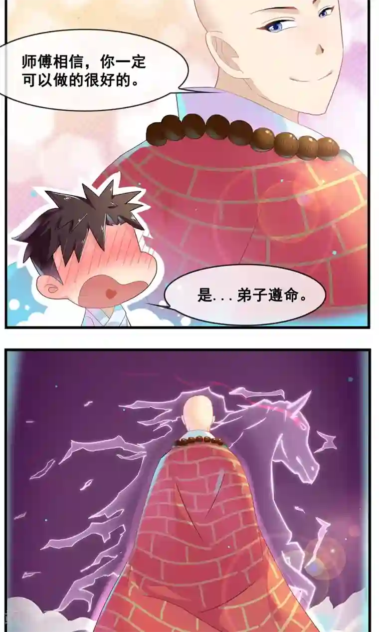 佛系师傅兽系徒第19话 师傅的秘密