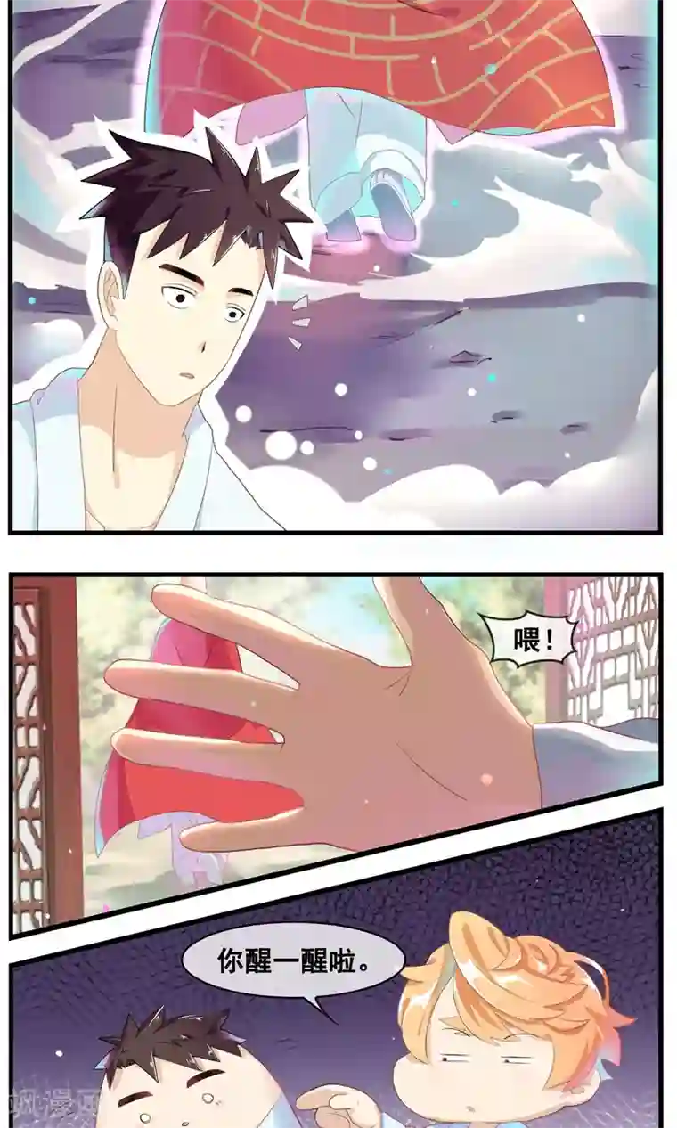 佛系师傅兽系徒第19话 师傅的秘密