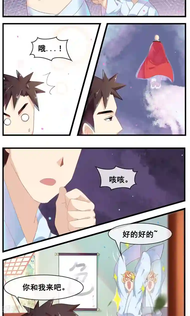 佛系师傅兽系徒第19话 师傅的秘密