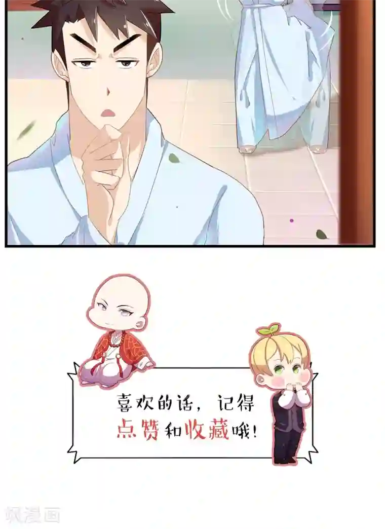 佛系师傅兽系徒第19话 师傅的秘密