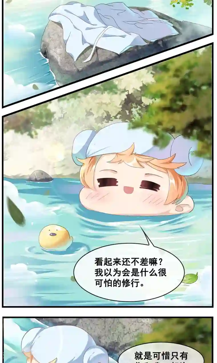 佛系师傅兽系徒第19话 师傅的秘密