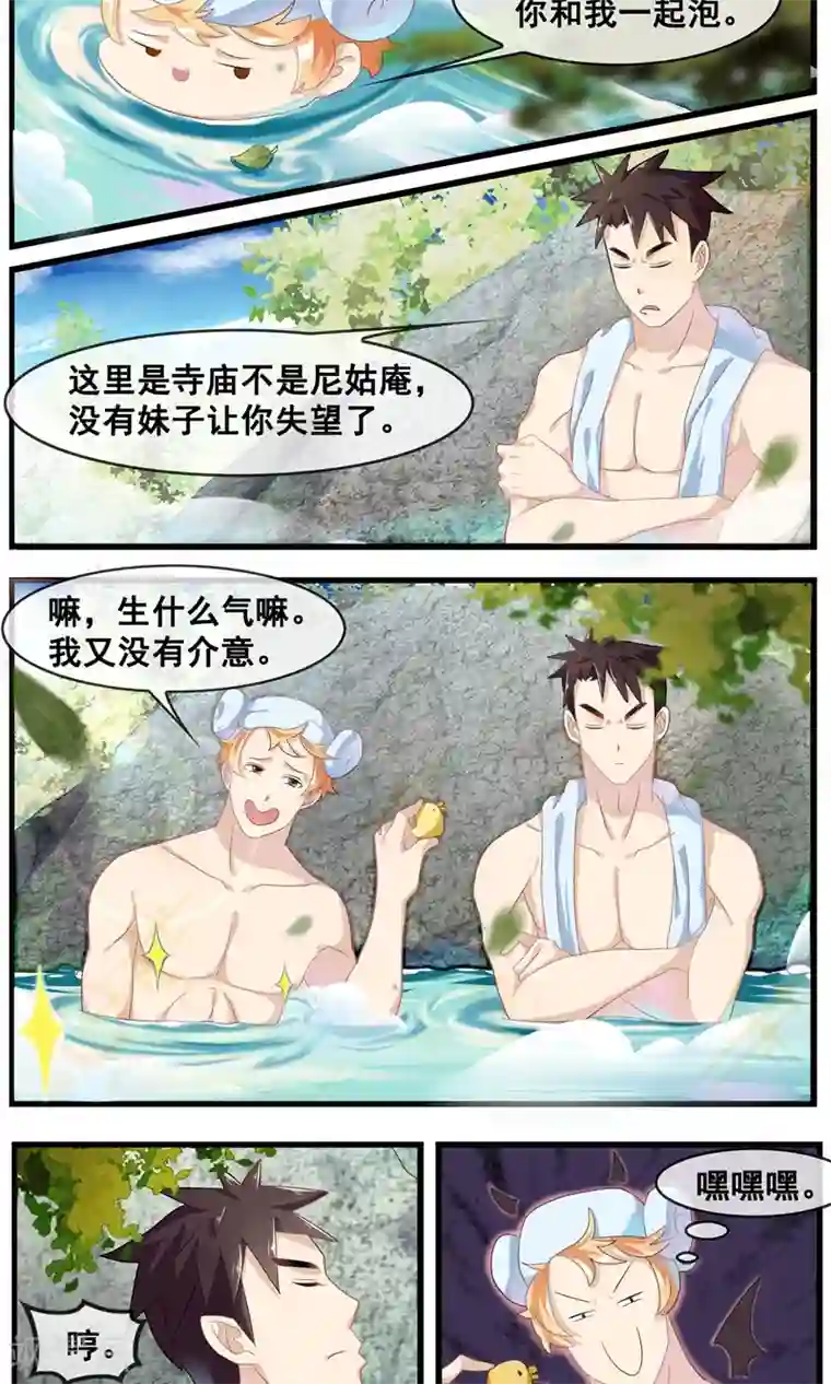 佛系师傅兽系徒第19话 师傅的秘密