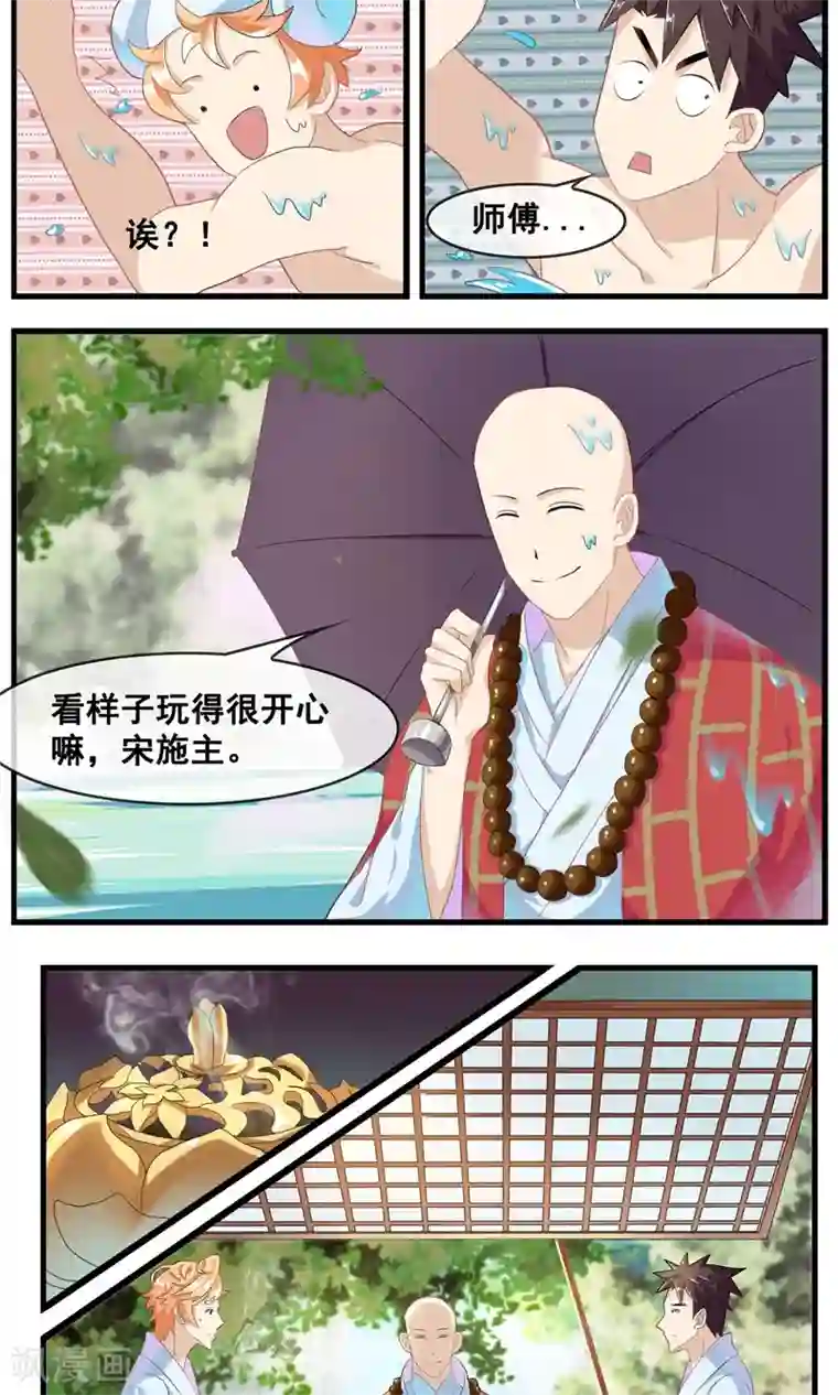 佛系师傅兽系徒第19话 师傅的秘密