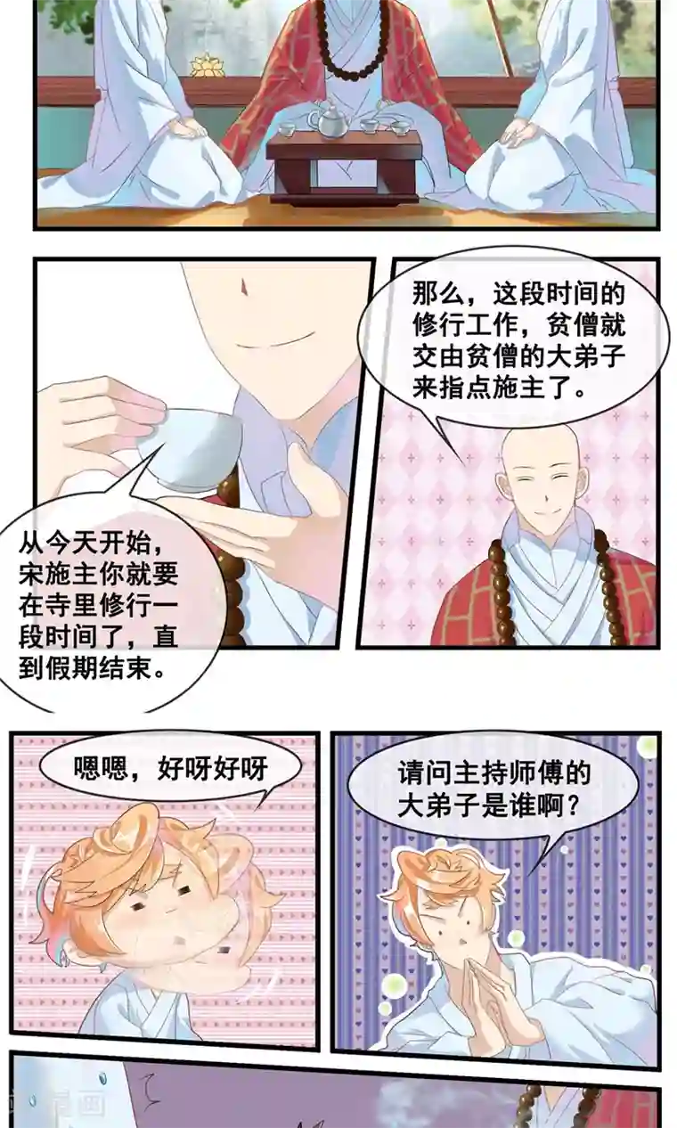 佛系师傅兽系徒第19话 师傅的秘密