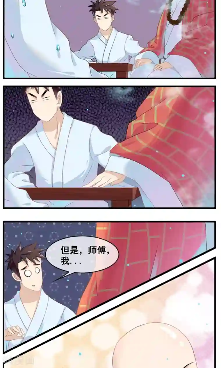 佛系师傅兽系徒第19话 师傅的秘密