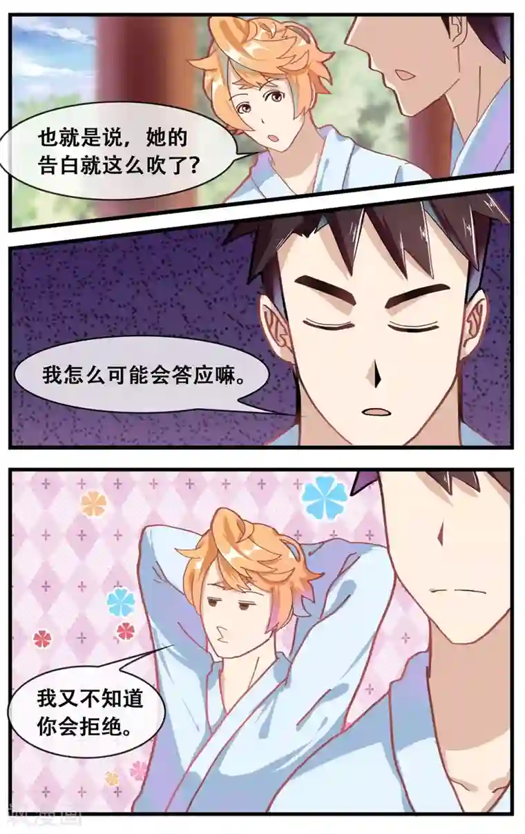 佛系师傅兽系徒第21话 妖怪传说