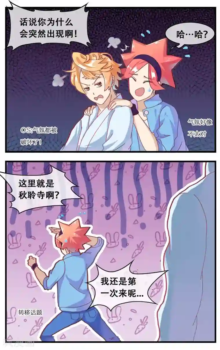 佛系师傅兽系徒第21话 妖怪传说