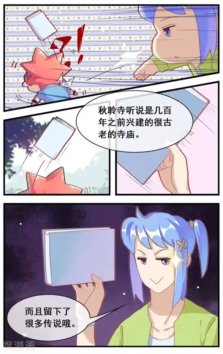 佛系师傅兽系徒第21话 妖怪传说