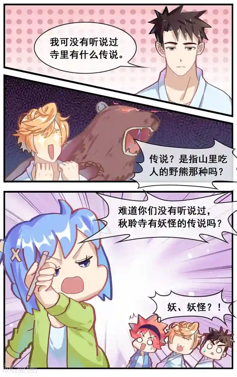 佛系师傅兽系徒第21话 妖怪传说