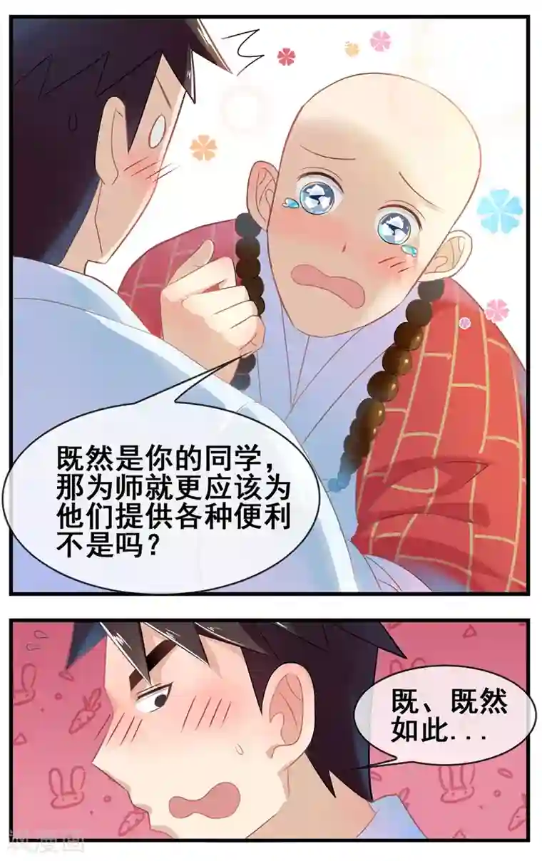 佛系师傅兽系徒第22话 被诓了