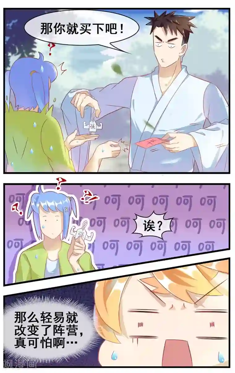 佛系师傅兽系徒第22话 被诓了