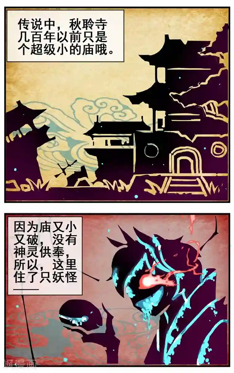 佛系师傅兽系徒第22话 被诓了