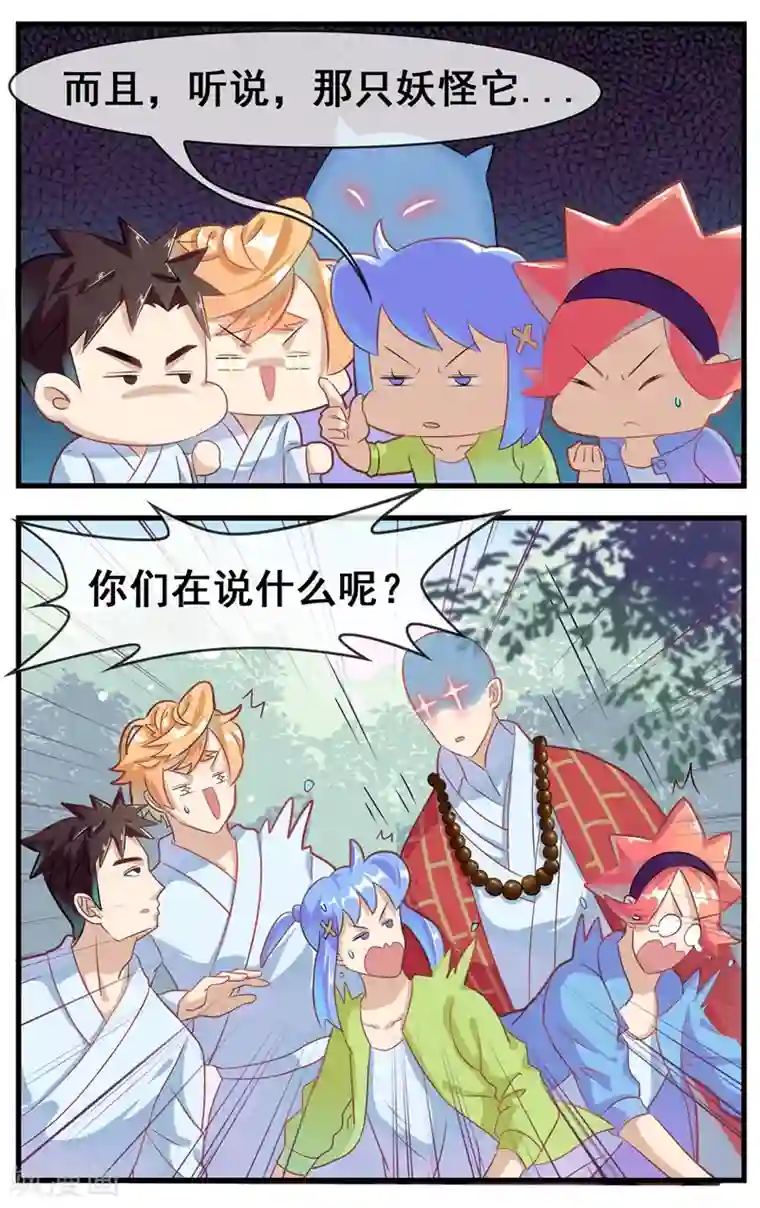 佛系师傅兽系徒第22话 被诓了