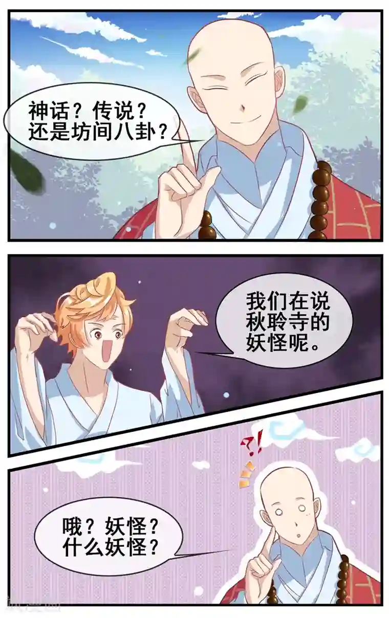 佛系师傅兽系徒第22话 被诓了