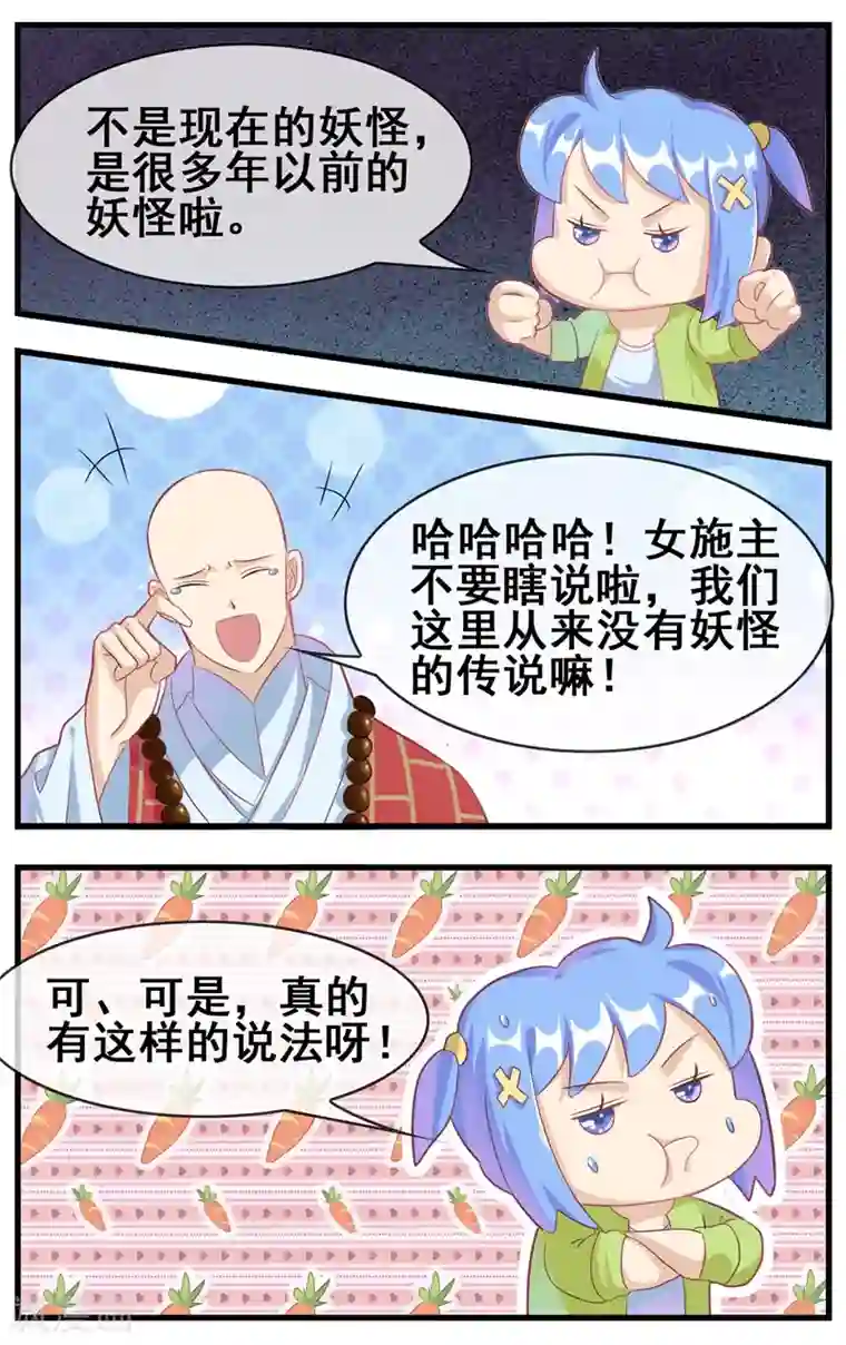 佛系师傅兽系徒第22话 被诓了