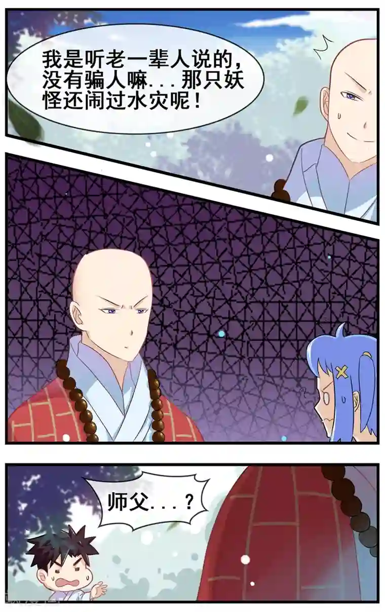 佛系师傅兽系徒第22话 被诓了
