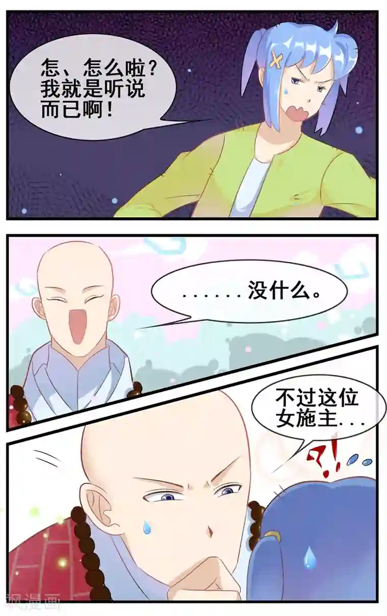 佛系师傅兽系徒第22话 被诓了