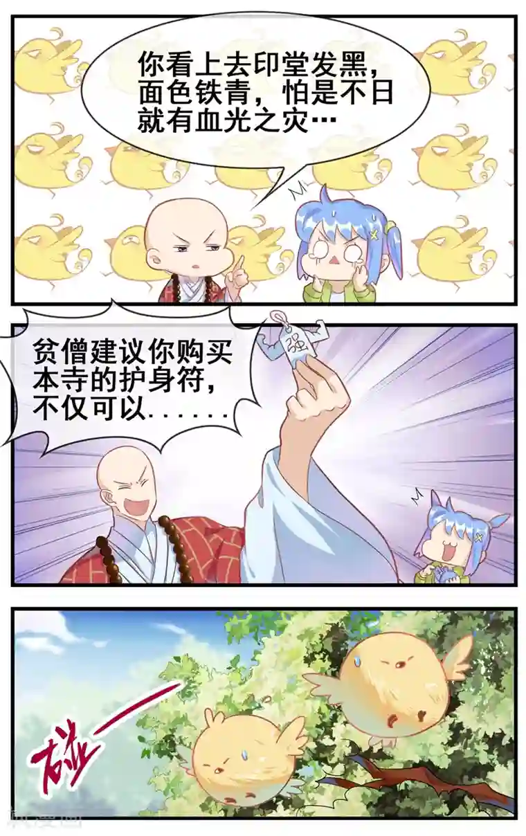 佛系师傅兽系徒第22话 被诓了