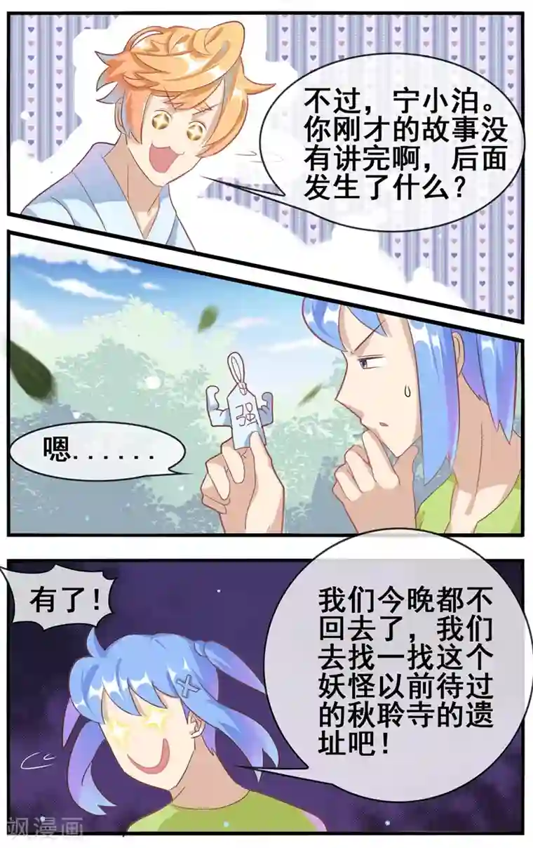 佛系师傅兽系徒第23话 去探险吧！