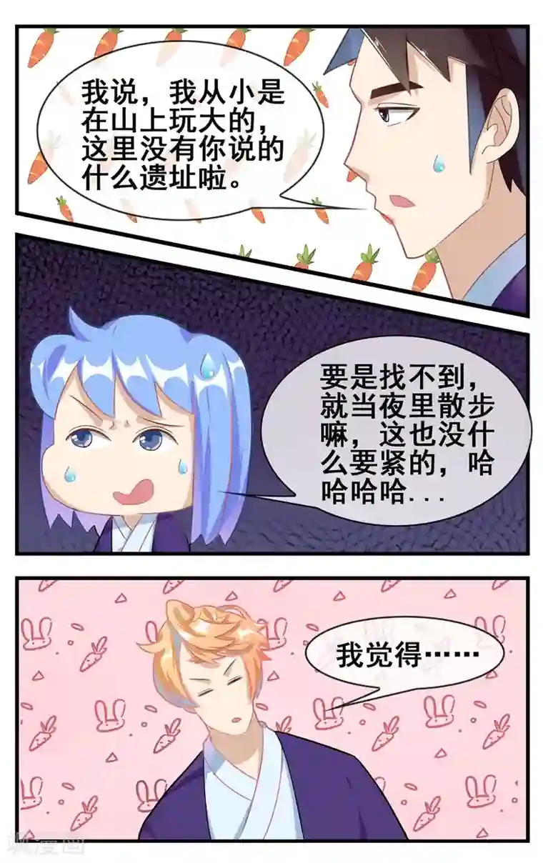 佛系师傅兽系徒第23话 去探险吧！