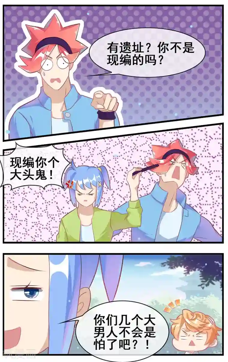 佛系师傅兽系徒第23话 去探险吧！