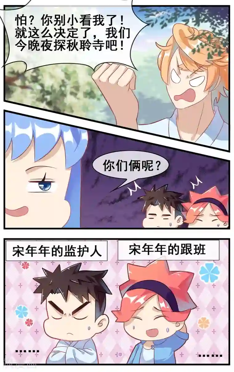 佛系师傅兽系徒第23话 去探险吧！