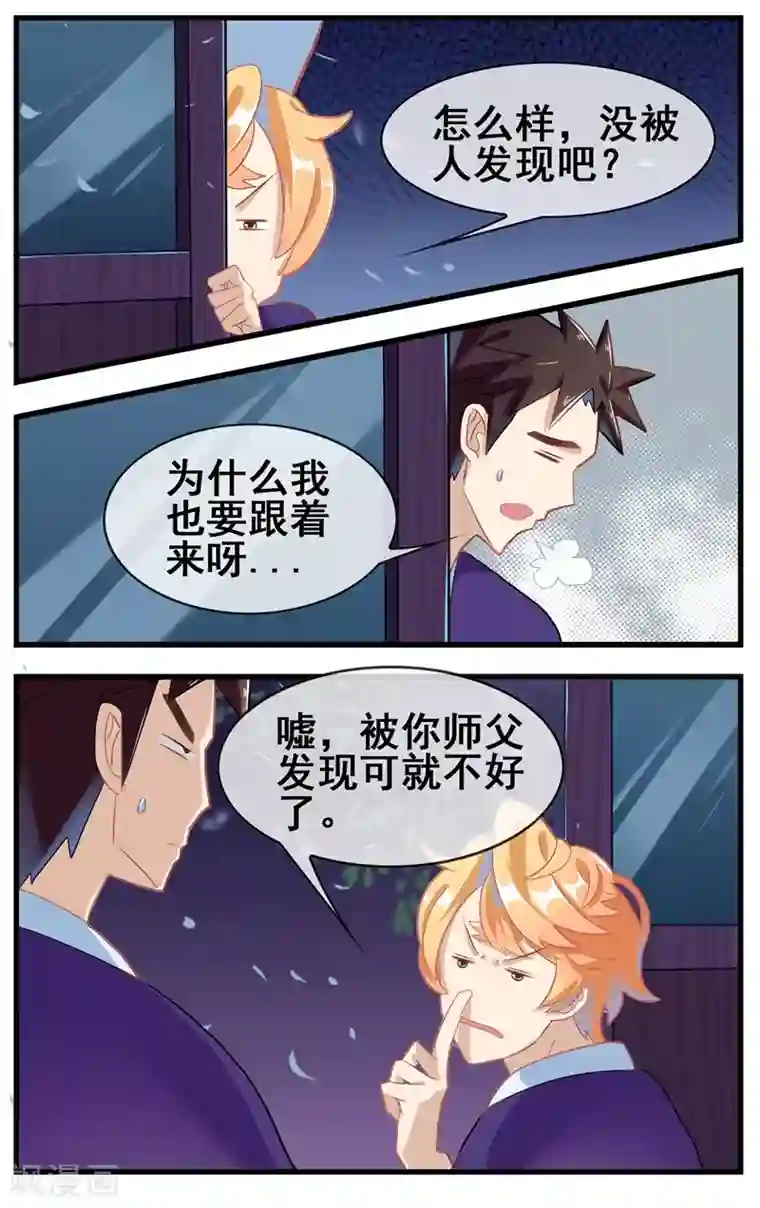 佛系师傅兽系徒第23话 去探险吧！