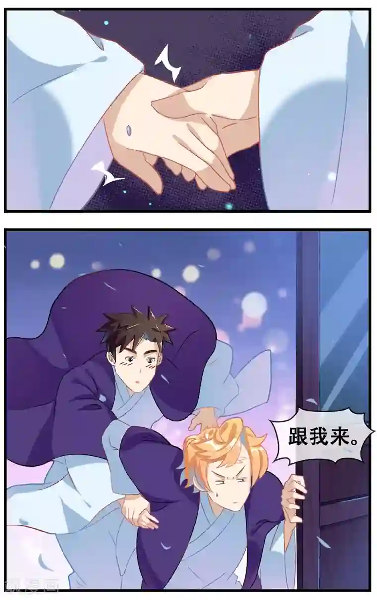 佛系师傅兽系徒第23话 去探险吧！