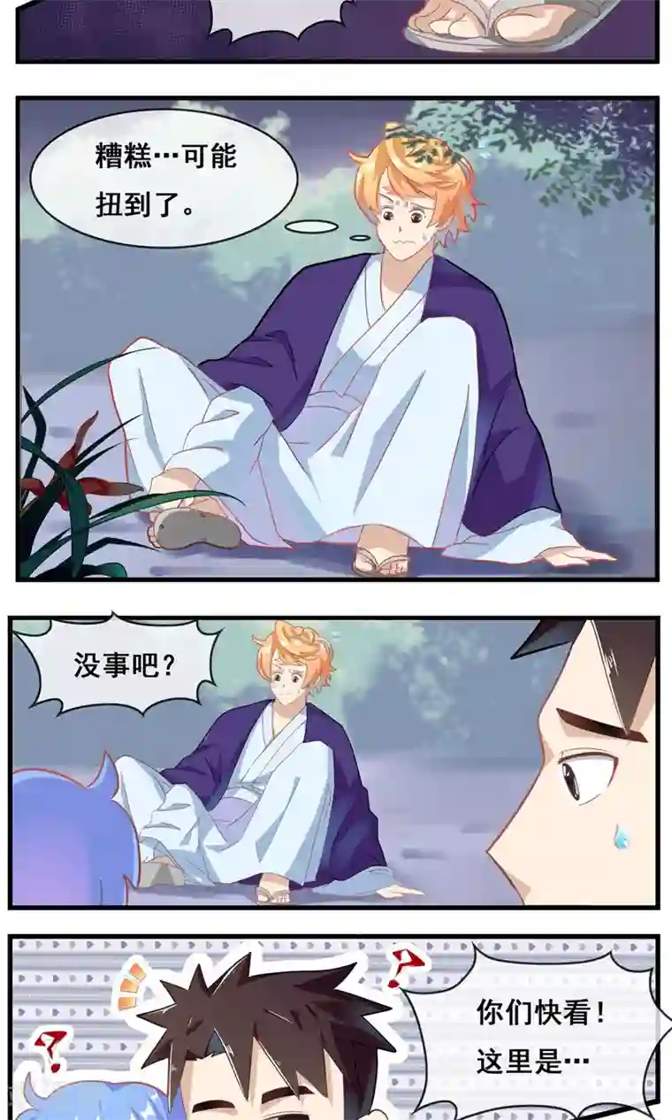 佛系师傅兽系徒最终话 继续前行