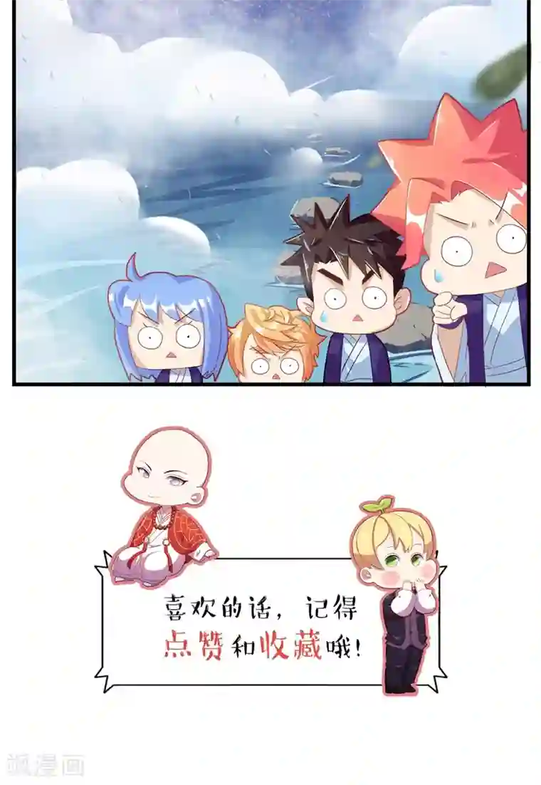 佛系师傅兽系徒最终话 继续前行
