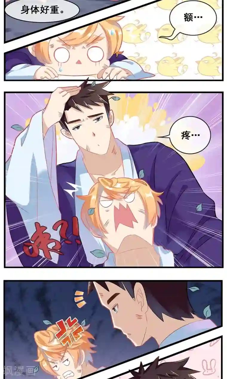 佛系师傅兽系徒最终话 继续前行