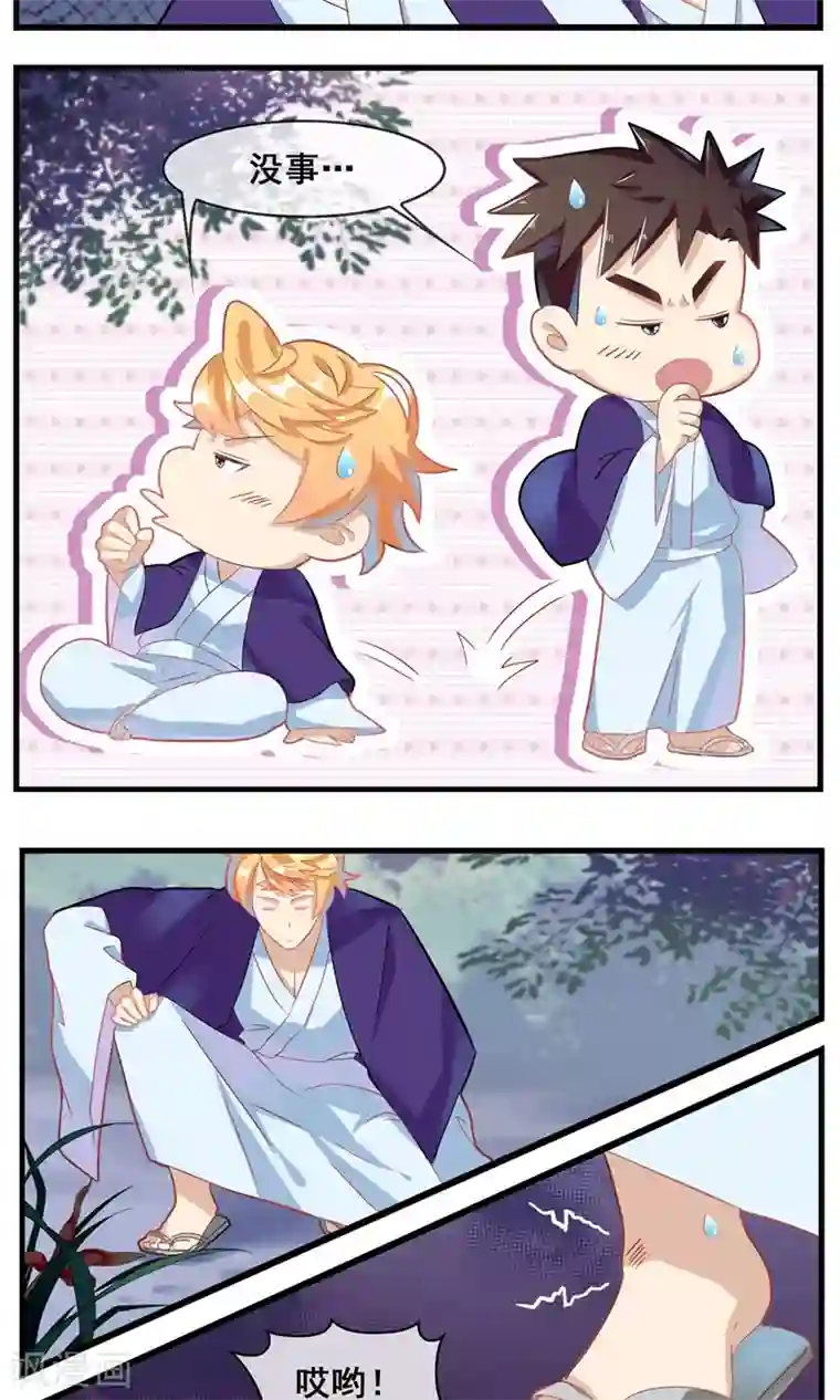 佛系师傅兽系徒最终话 继续前行