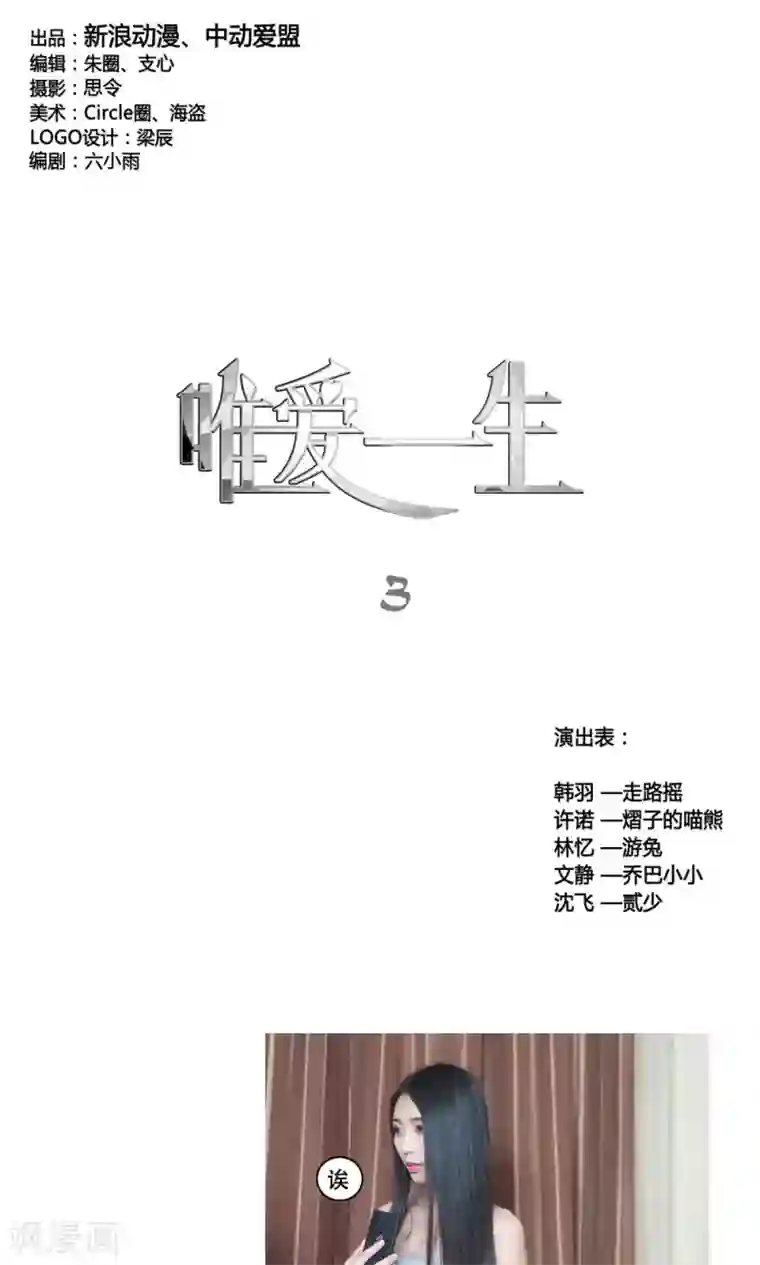 唯爱一生第3话