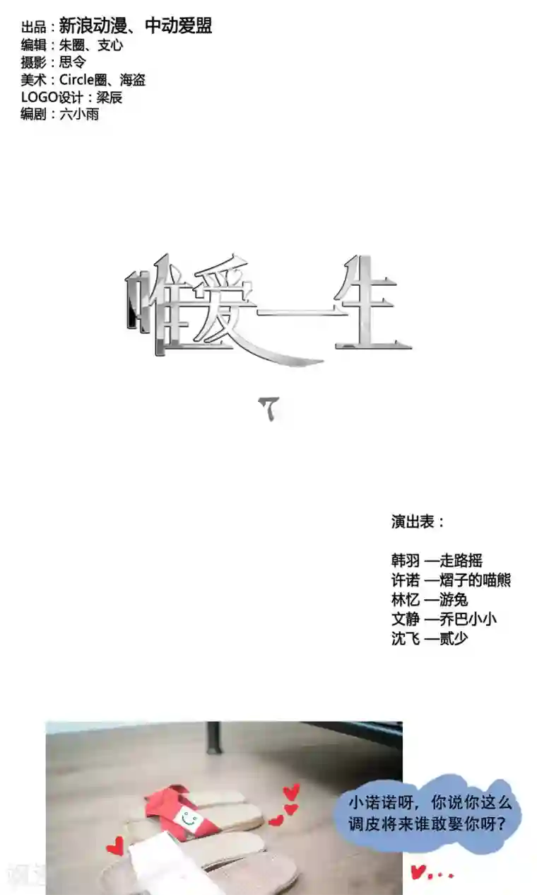 唯爱一生第7话
