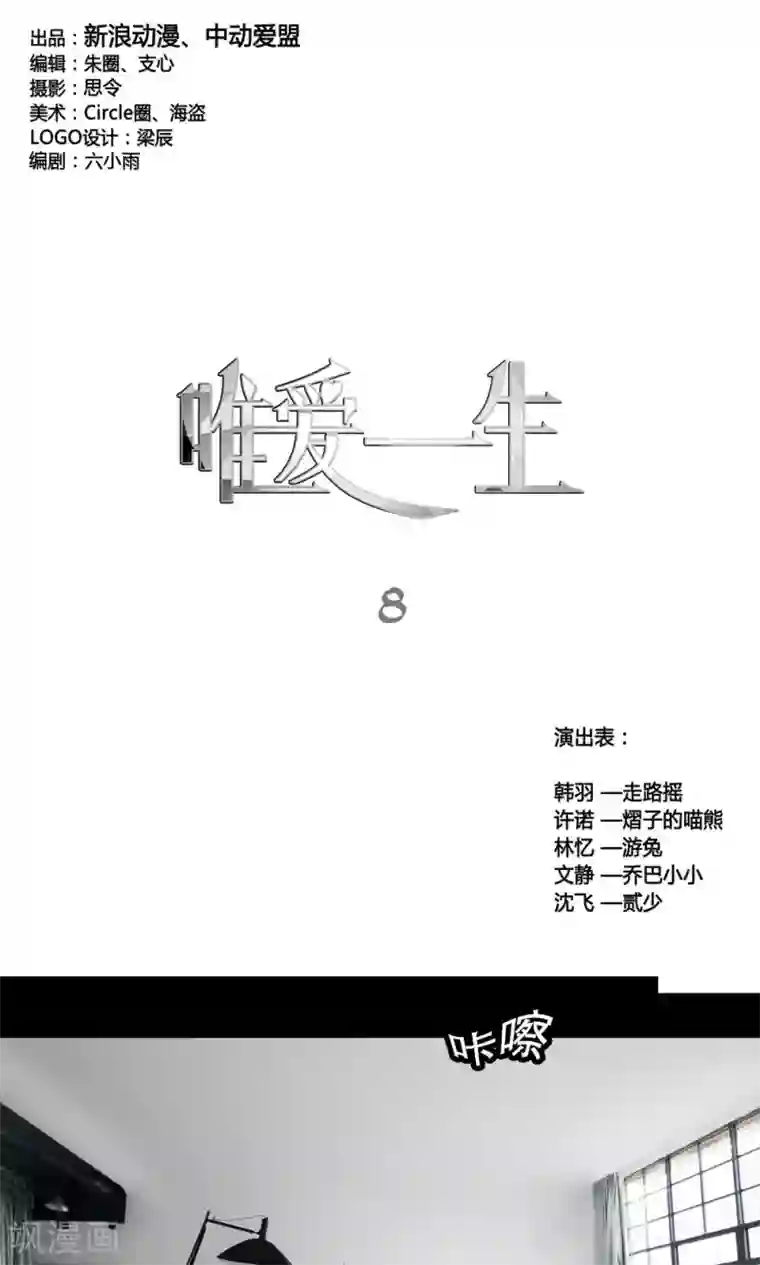 唯爱一生第8话