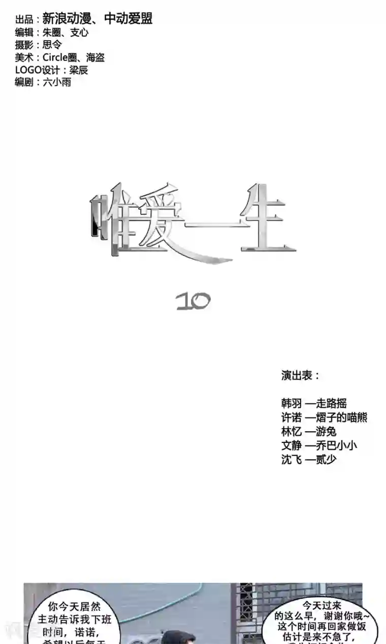 唯爱一生第10话