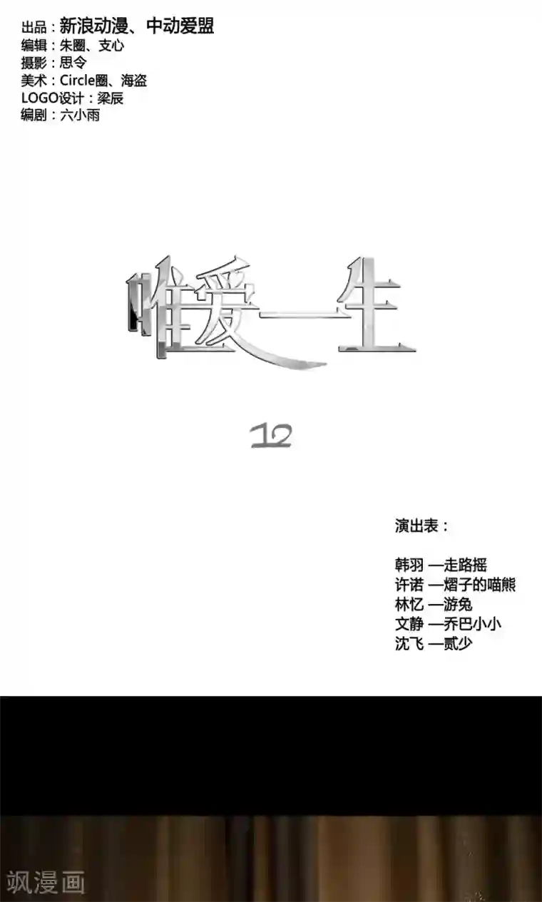 唯爱一生第12话