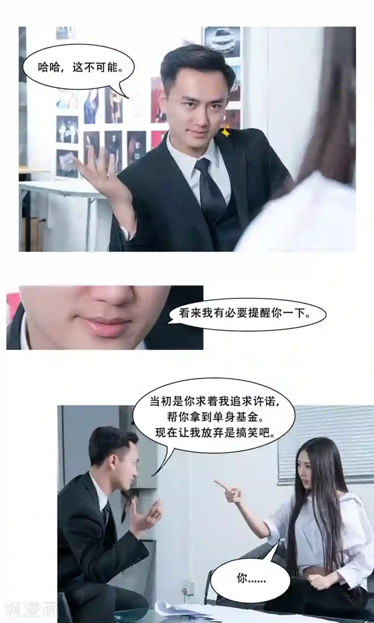 唯爱一生第13话