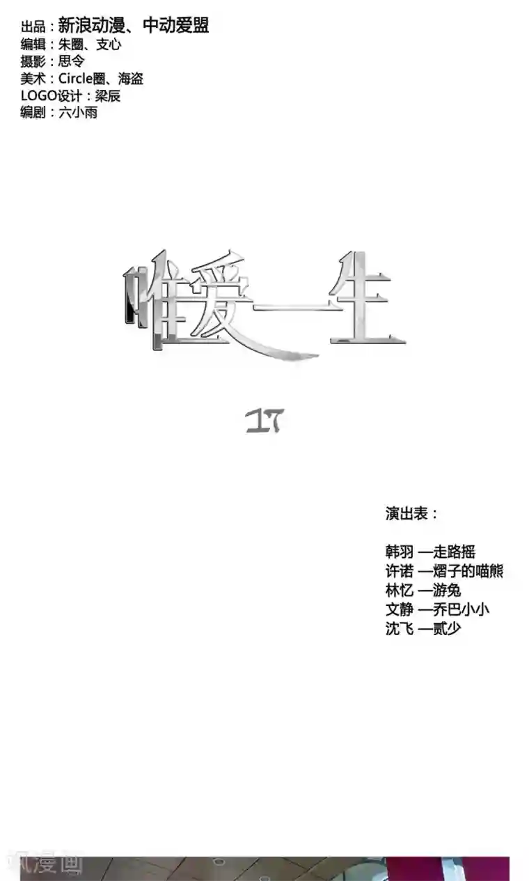 唯爱一生第17话