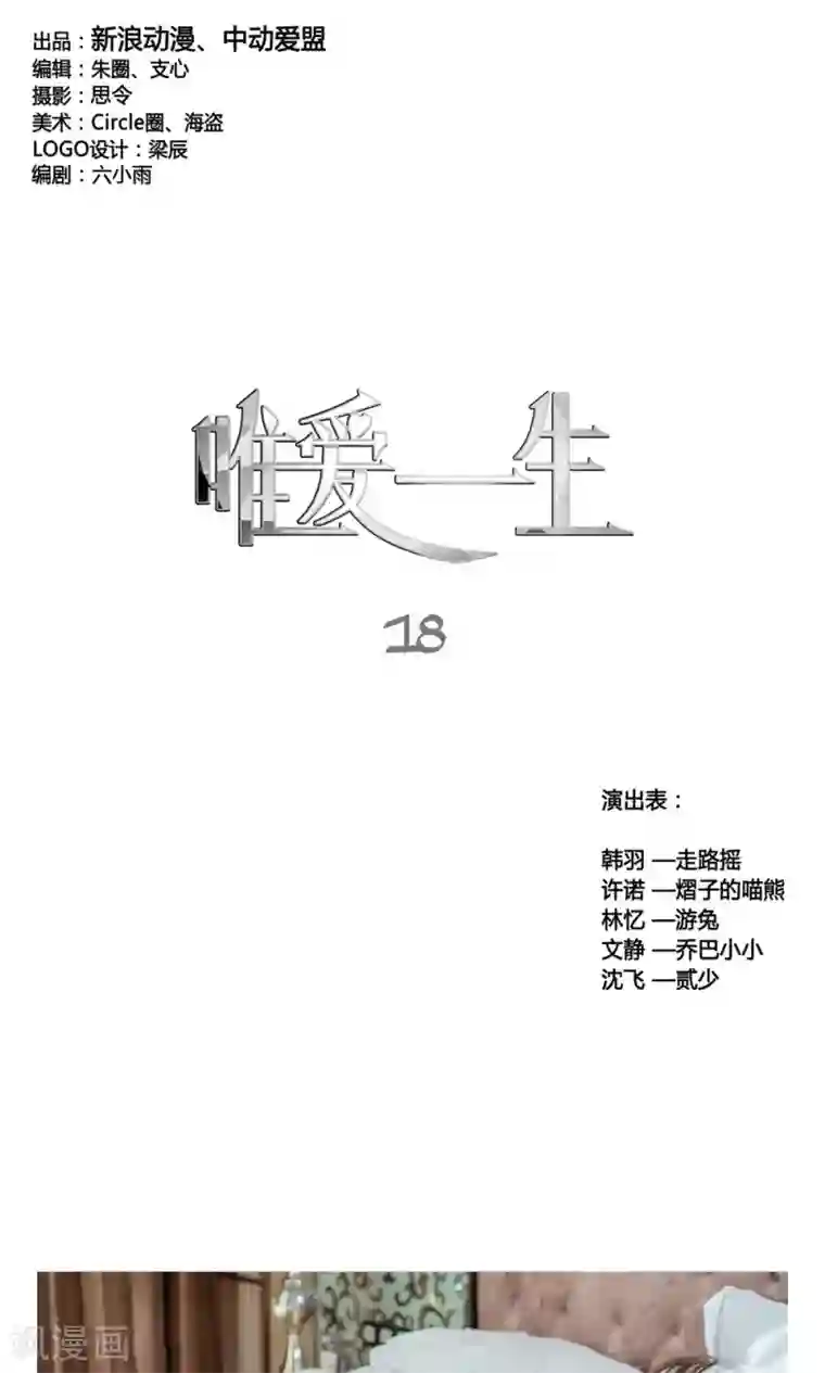 唯爱一生第18话