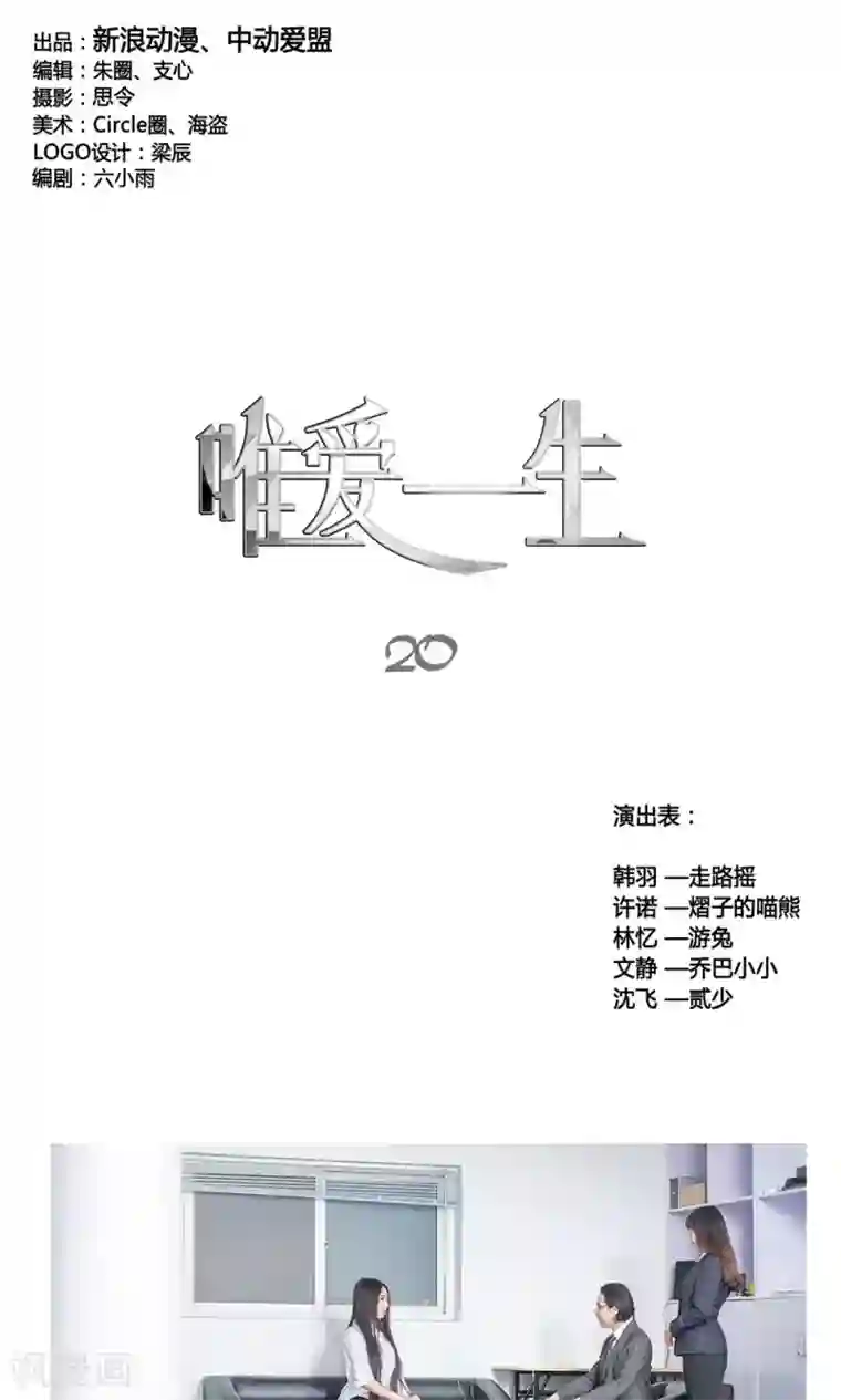 唯爱一生最终话