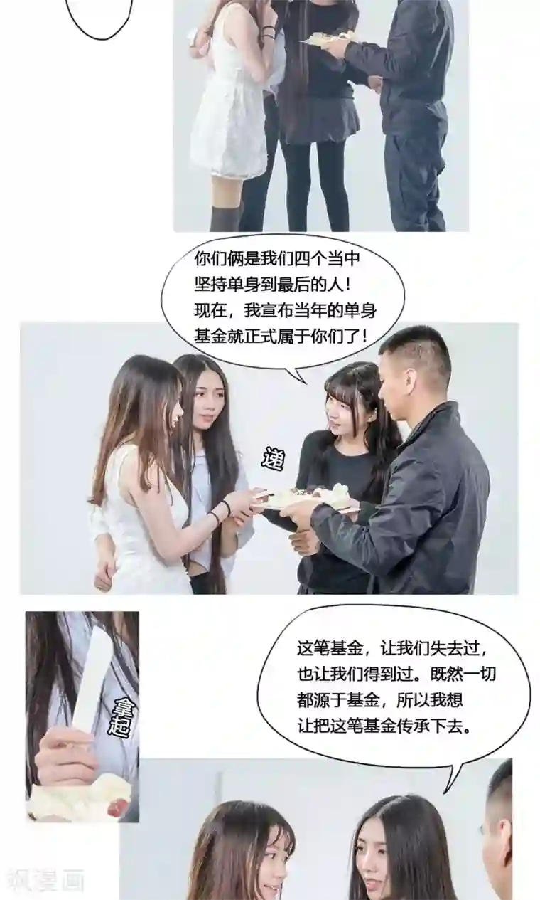 唯爱一生最终话