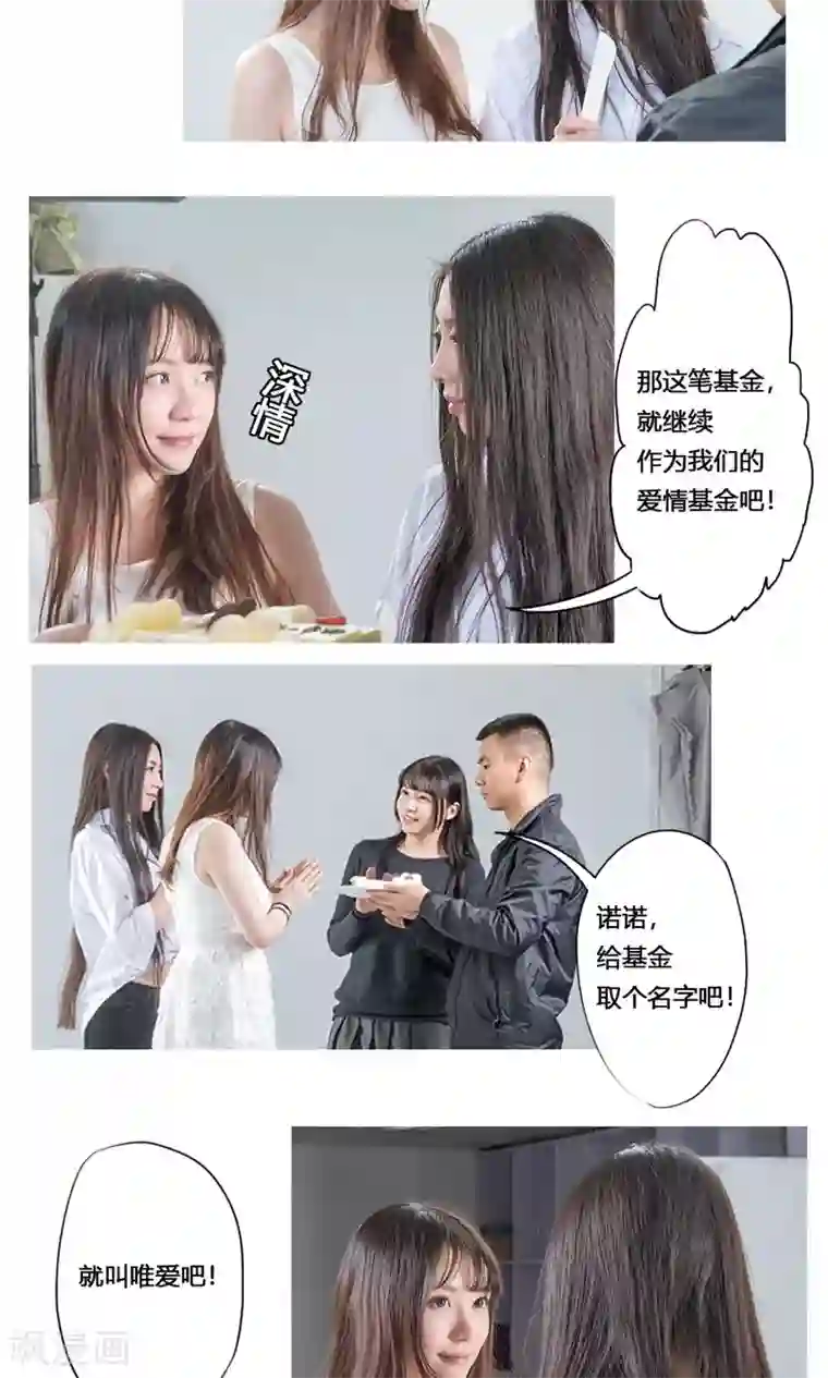 唯爱一生最终话