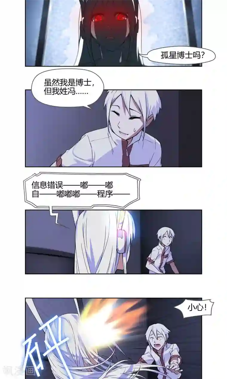 杀了我吧 爱丽丝第2话 爸爸我会保护你！