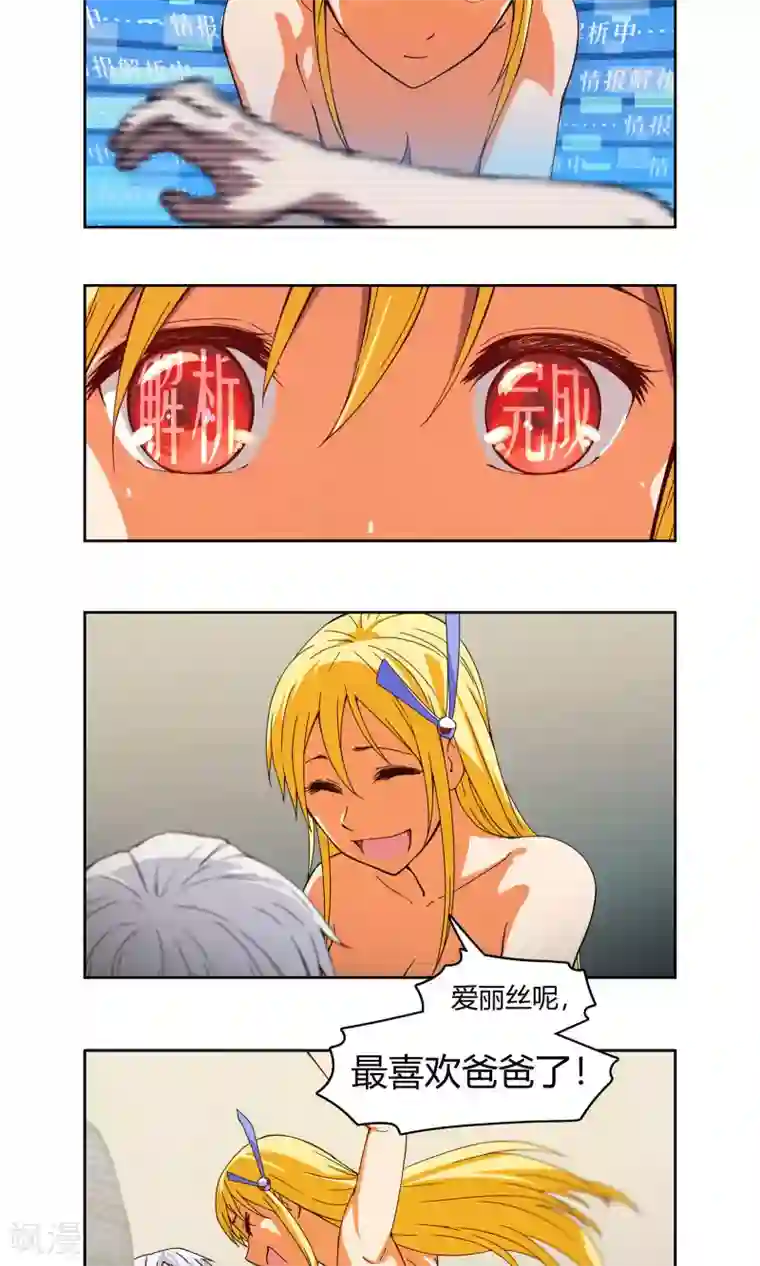 杀了我吧 爱丽丝第2话 爸爸我会保护你！